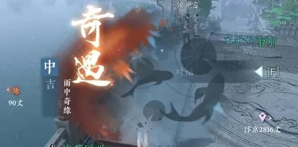 《逆水寒》雨中奇缘奇遇玩法全指南