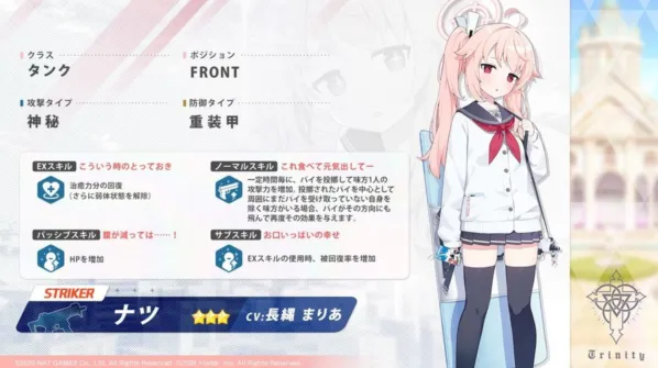 蔚蓝档案角色