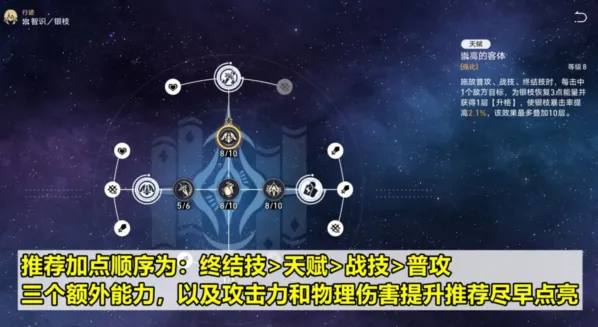 崩坏星穹铁道银枝攻略技巧分享
