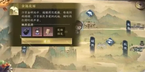 逆水寒手游金池夜雨游历攻略大全