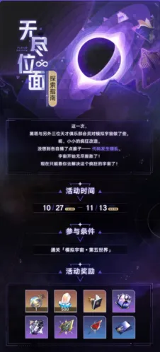 《崩坏星穹铁道》无尽位面玩法全解