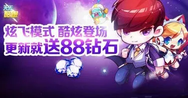 天天酷跑炫飞版本活动玩法教程
