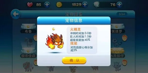 天天酷跑火精灵上架 烈焰甜心专属宠物属性全攻略