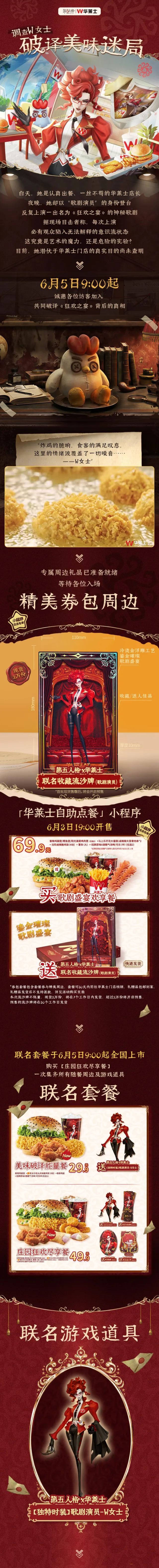 《第五人格》第五人格×华莱士联名活动全教程