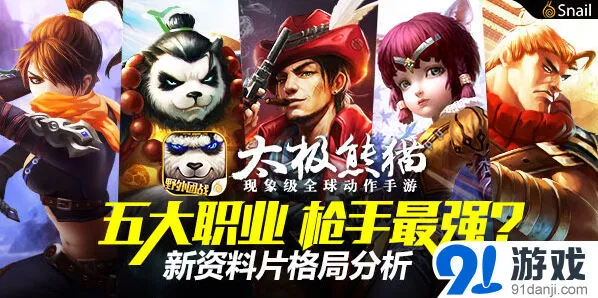 《一路》新资料片格局分析 枪手职业解析