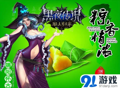 军团手游端午狂欢活动详解