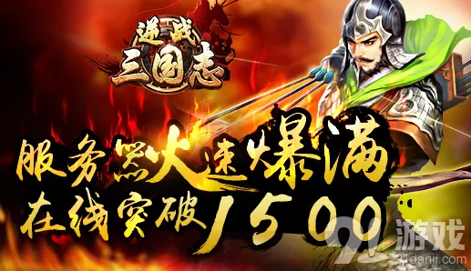 三国志爆表