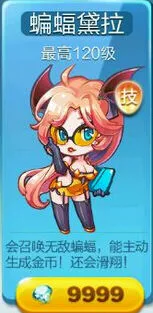 《天天酷跑》新角色蝙蝠黛拉技能属性攻略