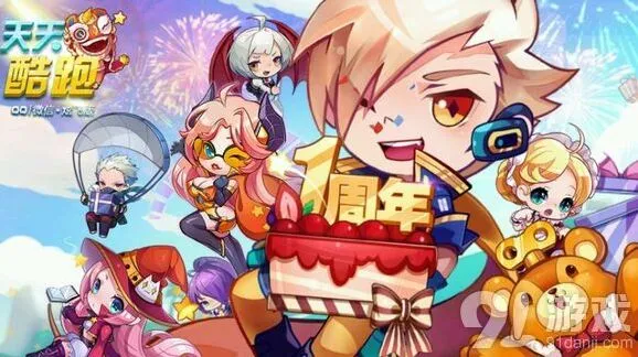 《天天酷跑》钻石升级送积分玩法指南