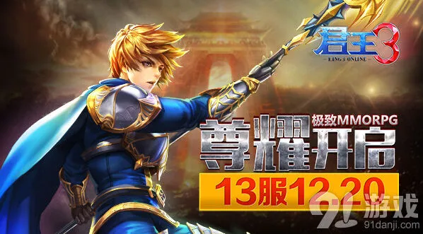 军团第13服暗黑森林开服福利