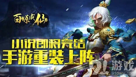 《一路》百炼成仙手游重装上阵流程
