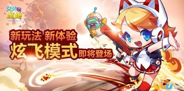 天天酷跑炫飞模式新手攻略