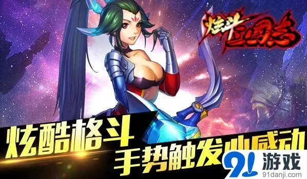 三国志触屏格斗技巧分享