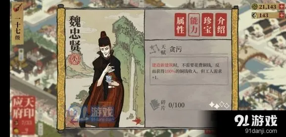江南百景图如何用魏忠贤养猪刷钱