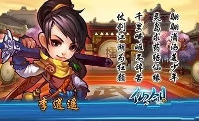 《仙剑奇侠传》BUG修复指南