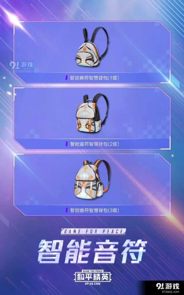 和平精英智能