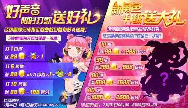 《节奏大师》七夕指定歌曲S评价活动