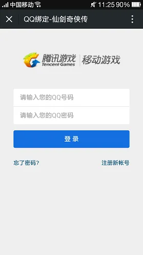 仙剑奇侠传绑定