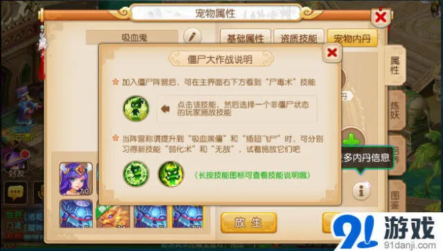 梦幻西游道士大战僵尸游戏指南
