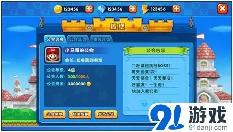 逐鹿公会