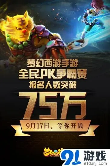 《命运》全民PK赛积分赛赛程一览