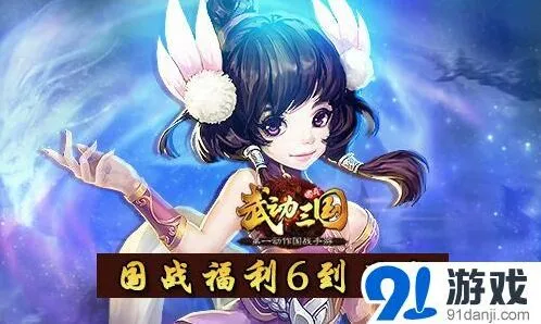 军团武动三国