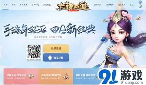 大话西游手游新官网上线 二测激活码预约详解