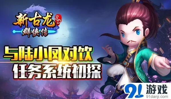 群侠传与你