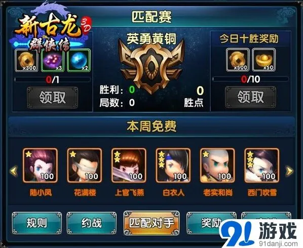 群侠传精英