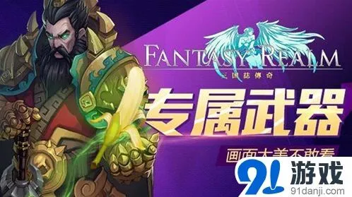 三国志专属武器曝光详细教程