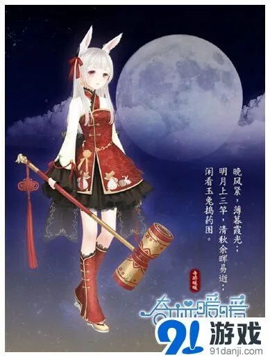 奇迹暖暖中秋节月宫蟠兔套装指南