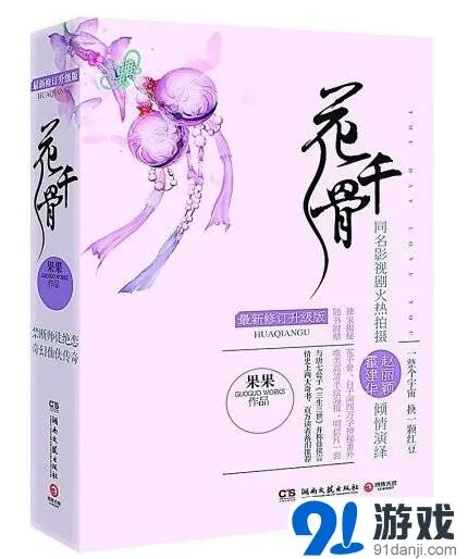 花千骨爆发