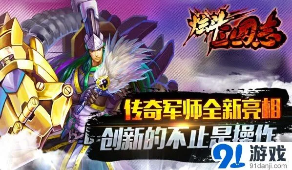 《三国志》新版本卧龙诸葛亮形象曝光