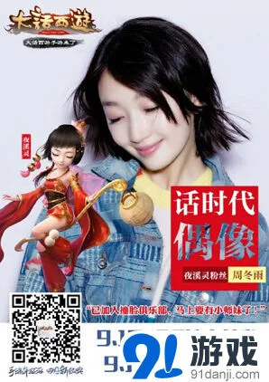 《大话西游》话时代偶像票选攻略