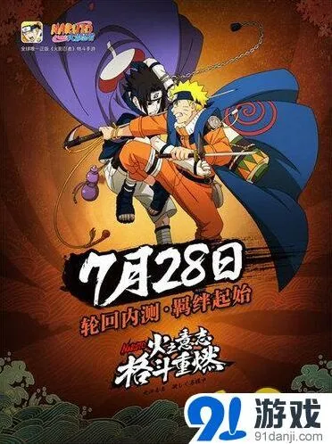 《火影忍者》手游轮回内测定档 7月30日CJ试玩