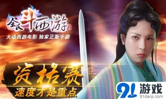 《大话西游》跨服战巅峰赛指南