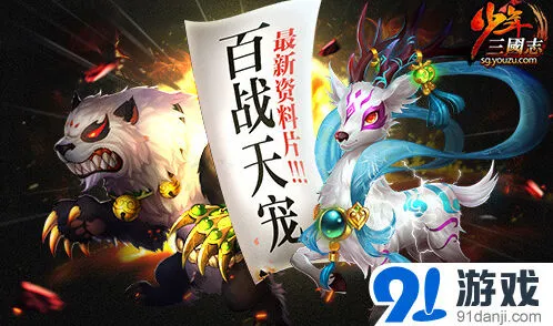 《三国志》百战天宠资料片上线免费送鹿