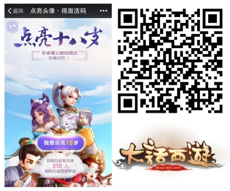 大话西游点亮