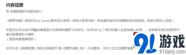 《魄罗快跑》评测：英雄联盟角色全新形象