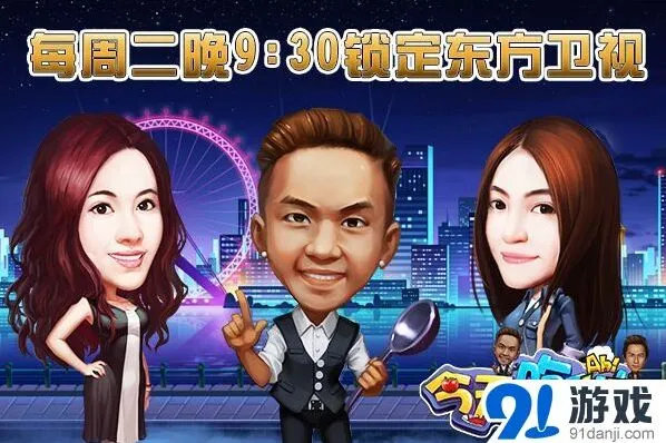 《命运》美食综艺同名游戏精彩不断