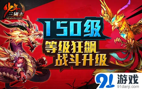 少年三国志版本更新最强英魂降世攻略