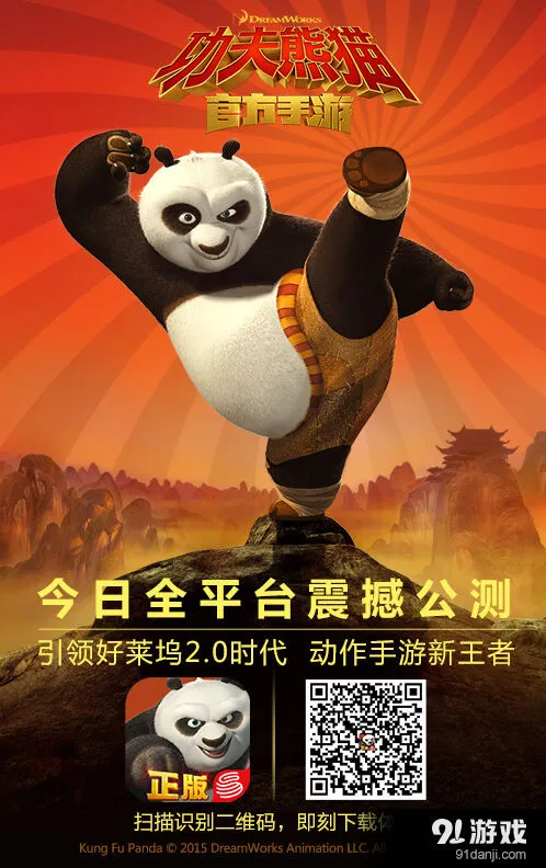 《一路》功夫熊猫手游全平台公测流程