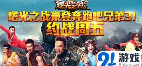 军团兄弟战友并肩作战