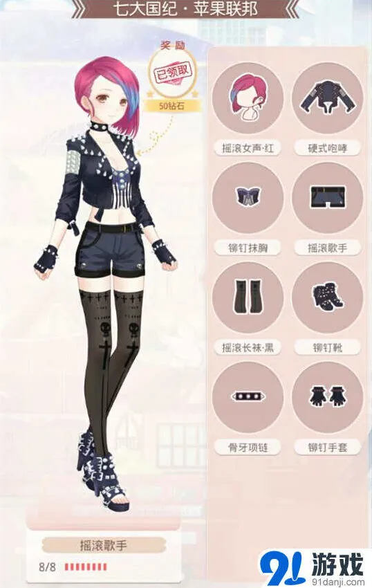 《命运》苹果联邦摇滚歌手套装全攻略