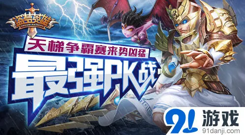 《重装上阵》跨服天梯争霸赛进阶技巧