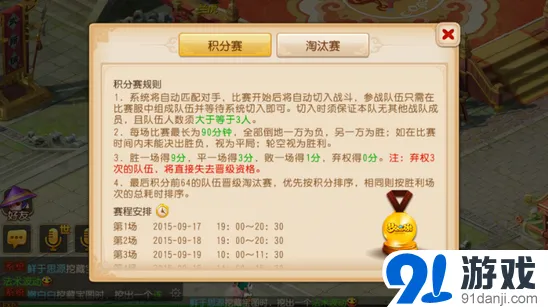命运约战