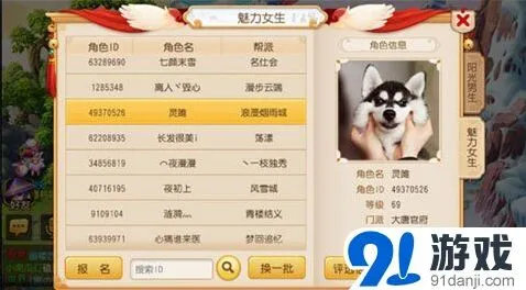 梦幻西游玩家