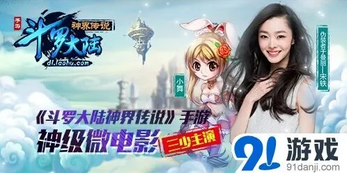 三少代言《斗罗大陆》神界传说公测微电影
