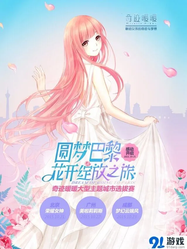 《奇迹暖暖》城市赛圆满落幕精彩回顾