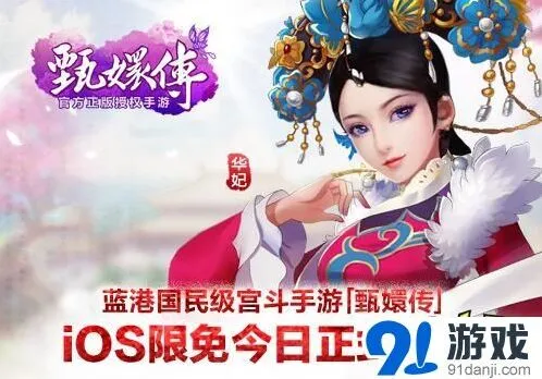 《命运》iOS限免今日正式开启啦